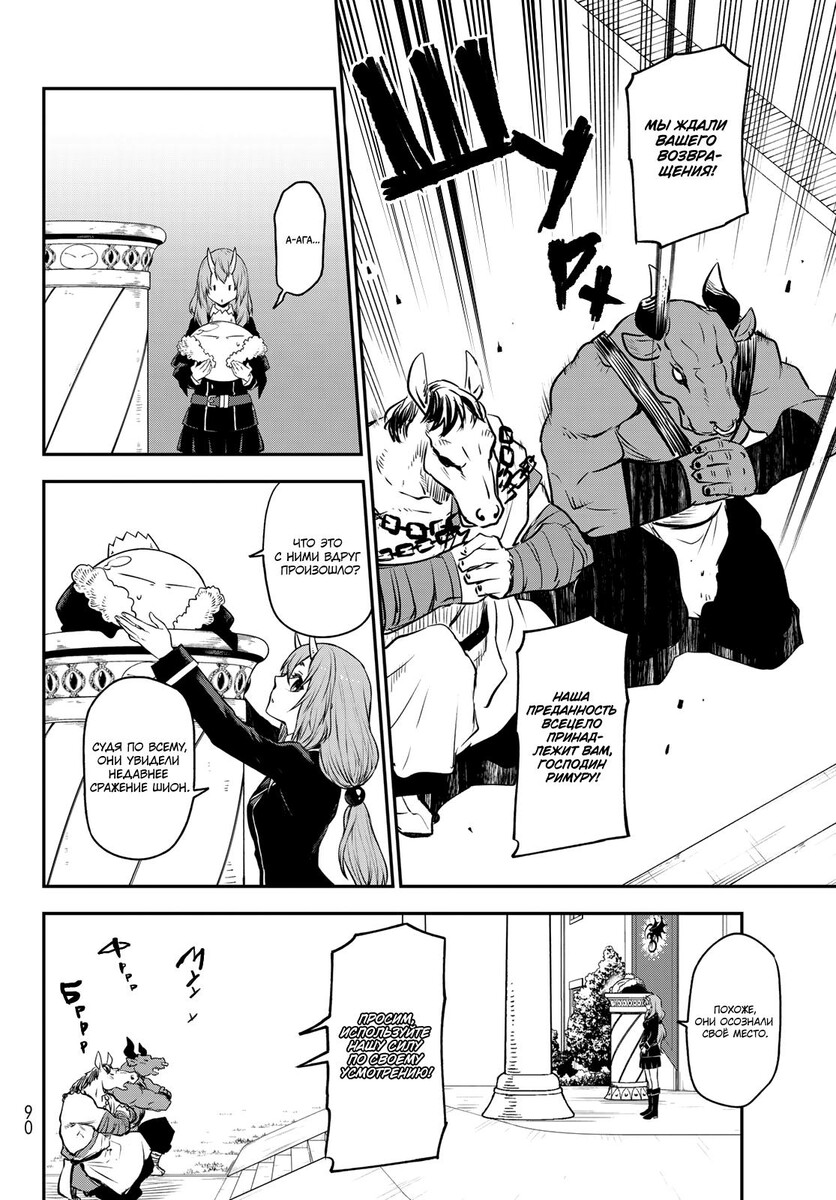 Страница 18 главы 106 манги О моём перерождении в слизь / Regarding Reincarnated to Slime