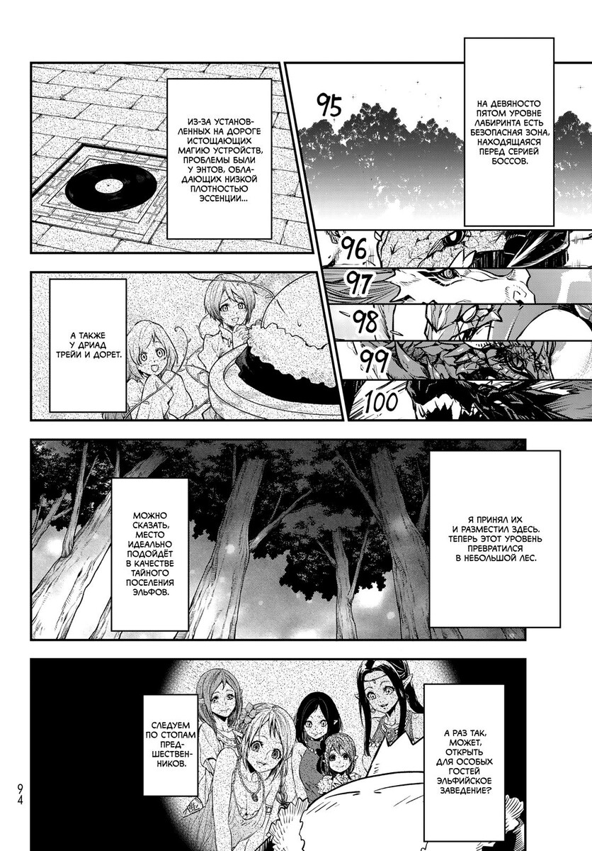 Страница 22 главы 106 манги О моём перерождении в слизь / Regarding Reincarnated to Slime