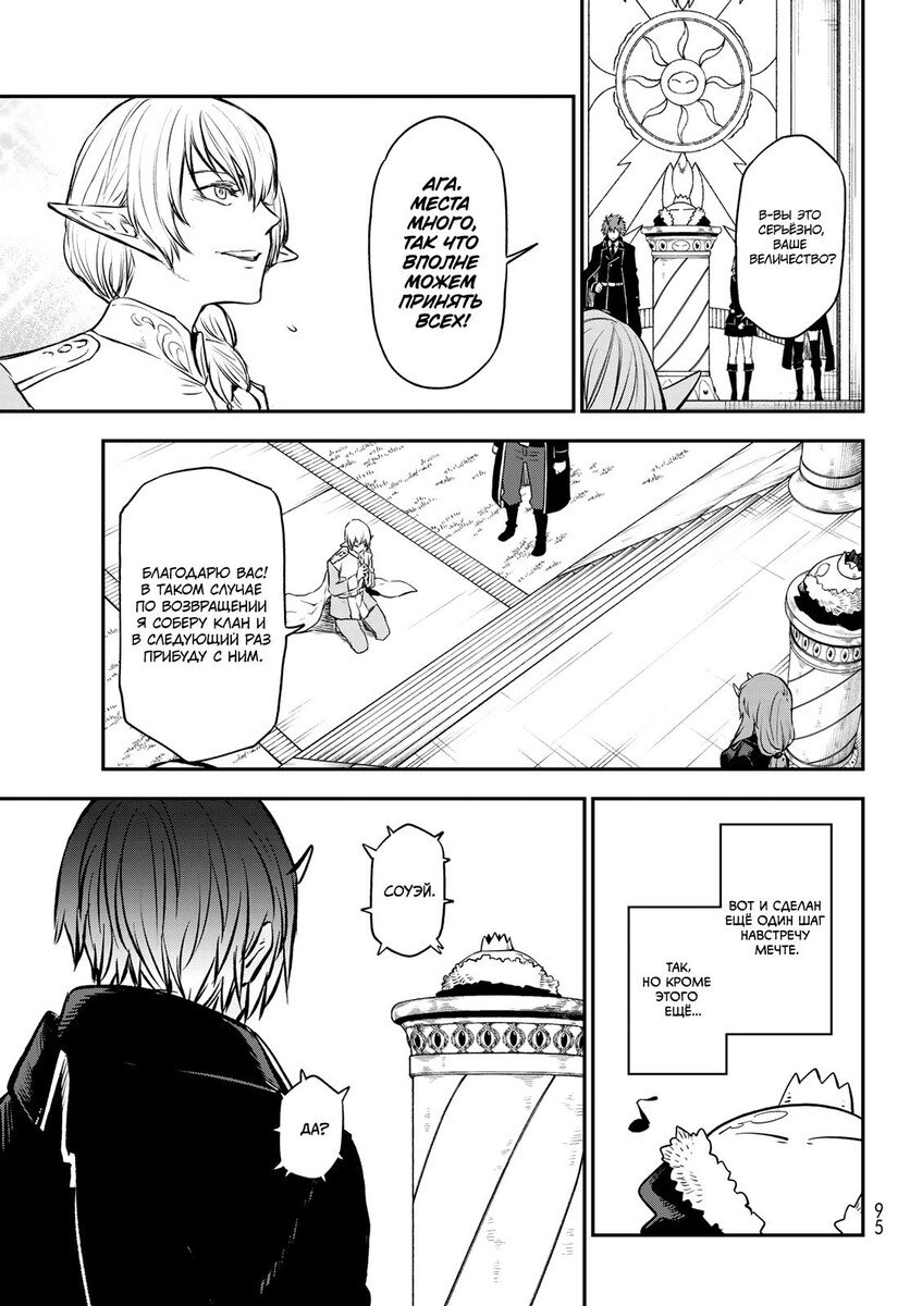 Страница 23 главы 106 манги О моём перерождении в слизь / Regarding Reincarnated to Slime