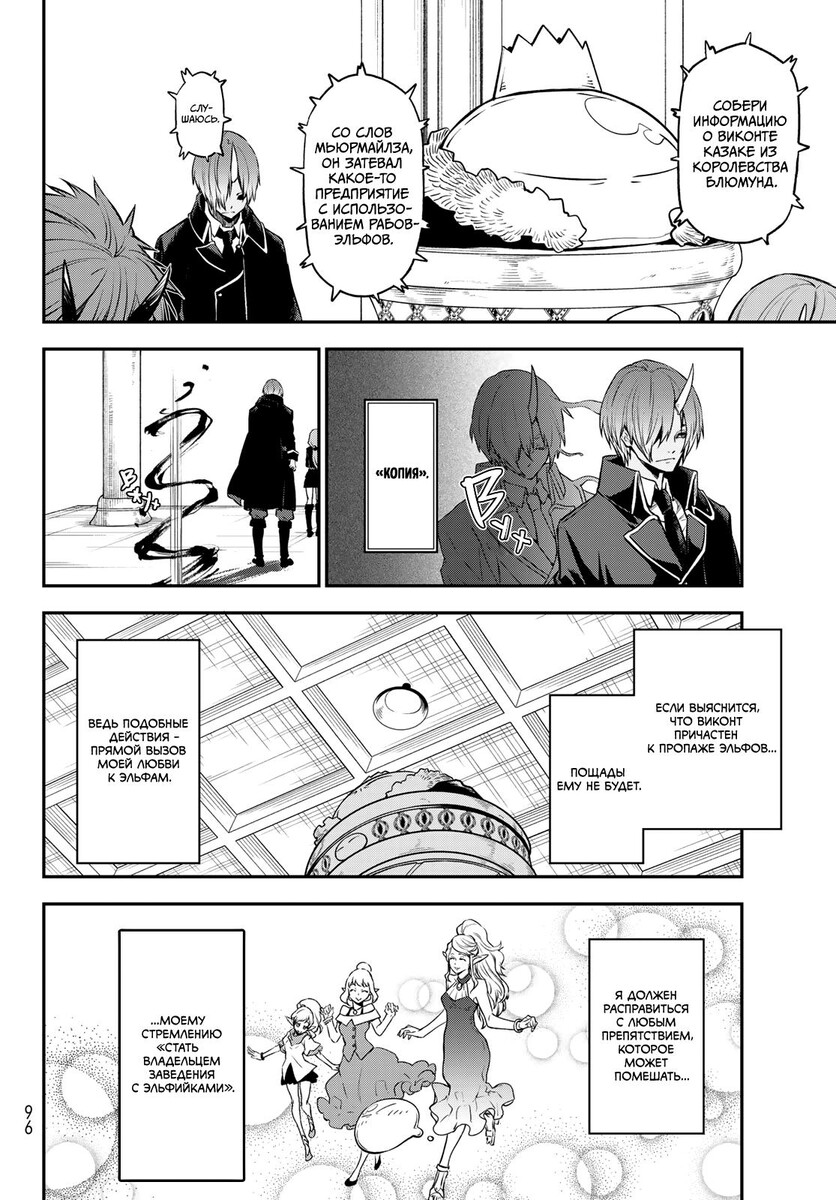 Страница 24 главы 106 манги О моём перерождении в слизь / Regarding Reincarnated to Slime