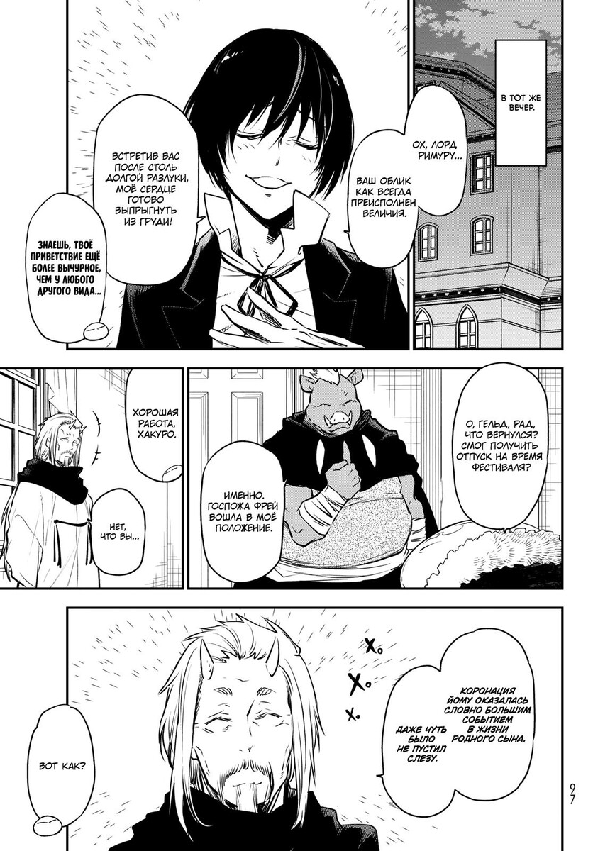 Страница 25 главы 106 манги О моём перерождении в слизь / Regarding Reincarnated to Slime