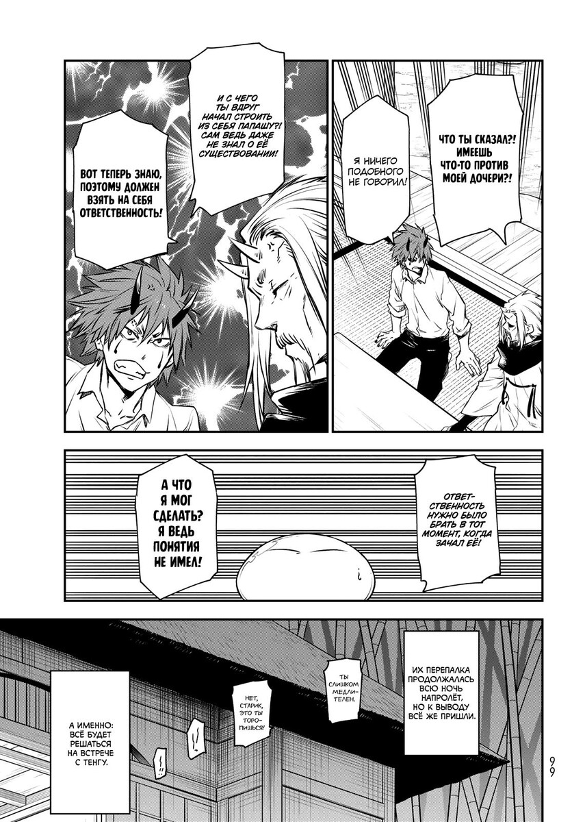 Страница 27 главы 106 манги О моём перерождении в слизь / Regarding Reincarnated to Slime