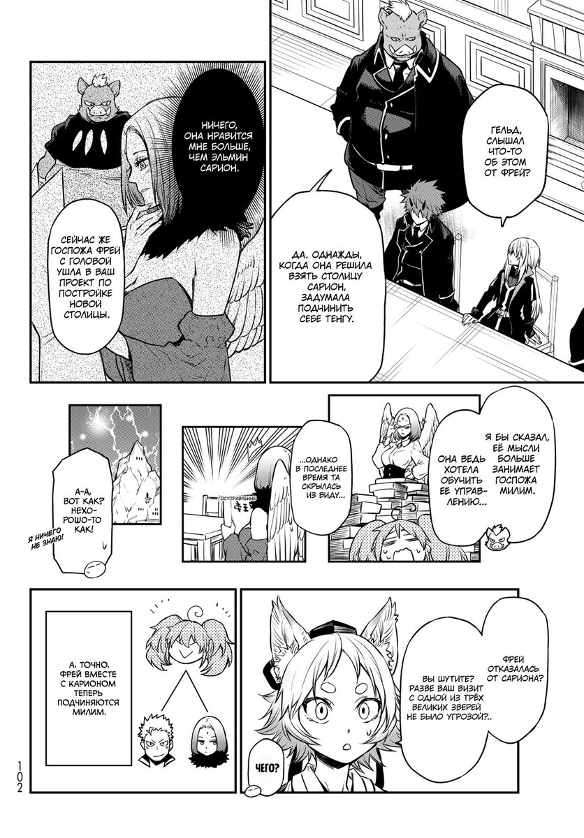 Страница 30 главы 106 манги О моём перерождении в слизь / Regarding Reincarnated to Slime