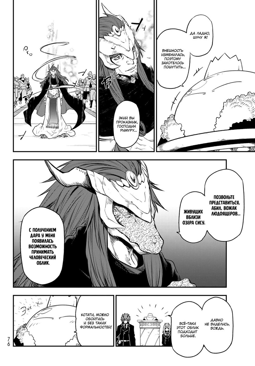 Страница 4 главы 106 манги О моём перерождении в слизь / Regarding Reincarnated to Slime