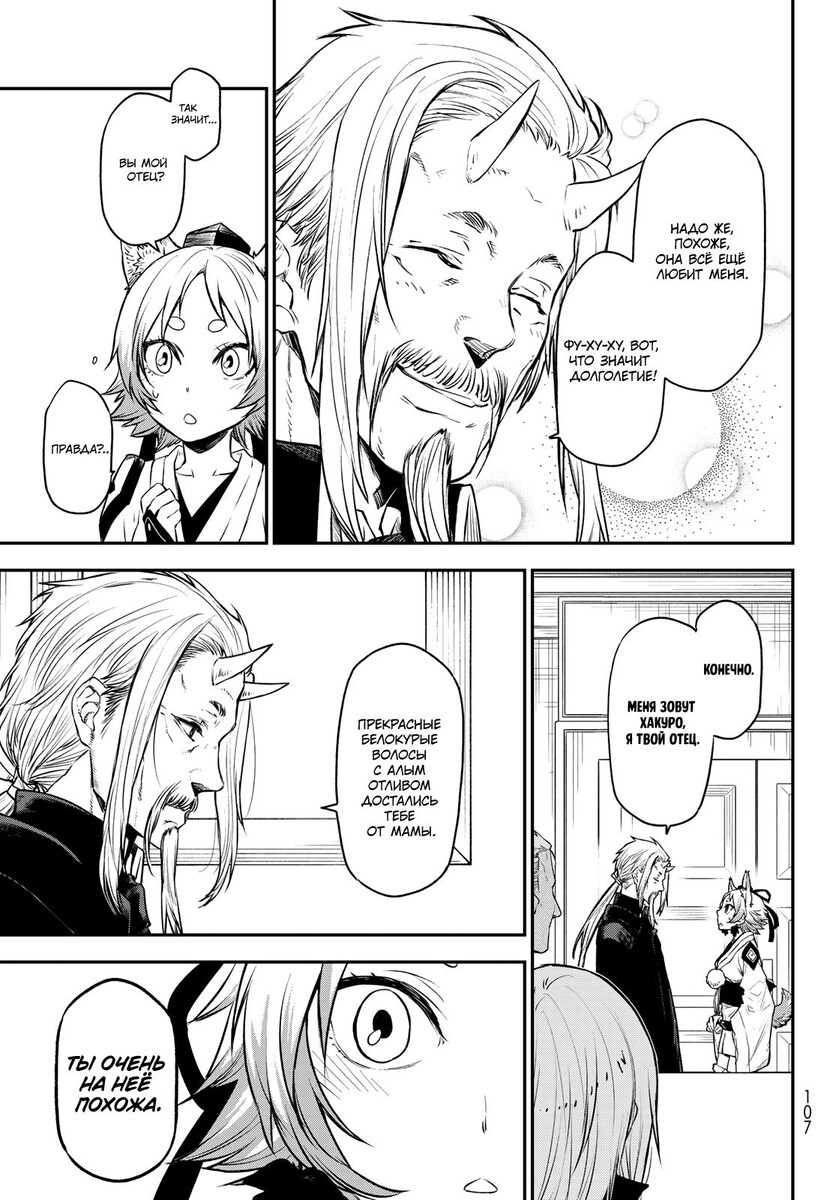 Страница 35 главы 106 манги О моём перерождении в слизь / Regarding Reincarnated to Slime