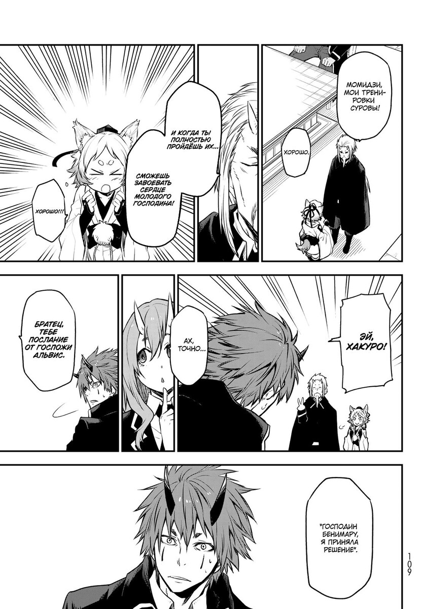 Страница 37 главы 106 манги О моём перерождении в слизь / Regarding Reincarnated to Slime