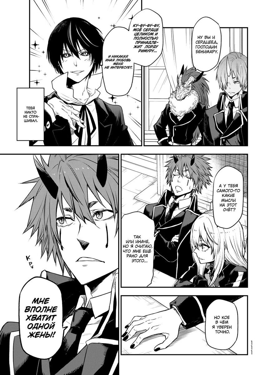 Страница 39 главы 106 манги О моём перерождении в слизь / Regarding Reincarnated to Slime