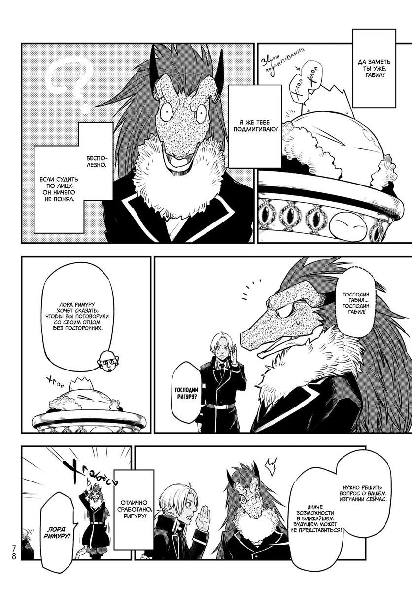 Страница 6 главы 106 манги О моём перерождении в слизь / Regarding Reincarnated to Slime