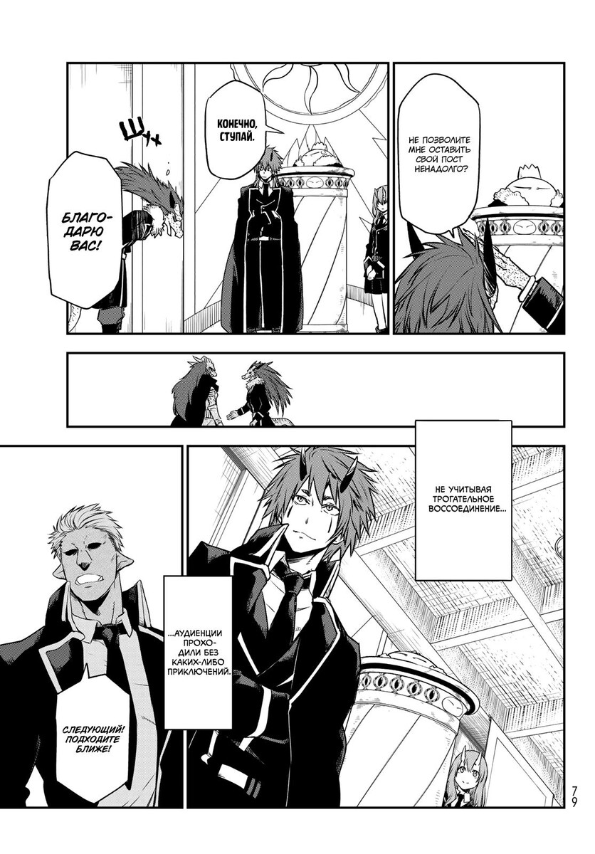 Страница 7 главы 106 манги О моём перерождении в слизь / Regarding Reincarnated to Slime