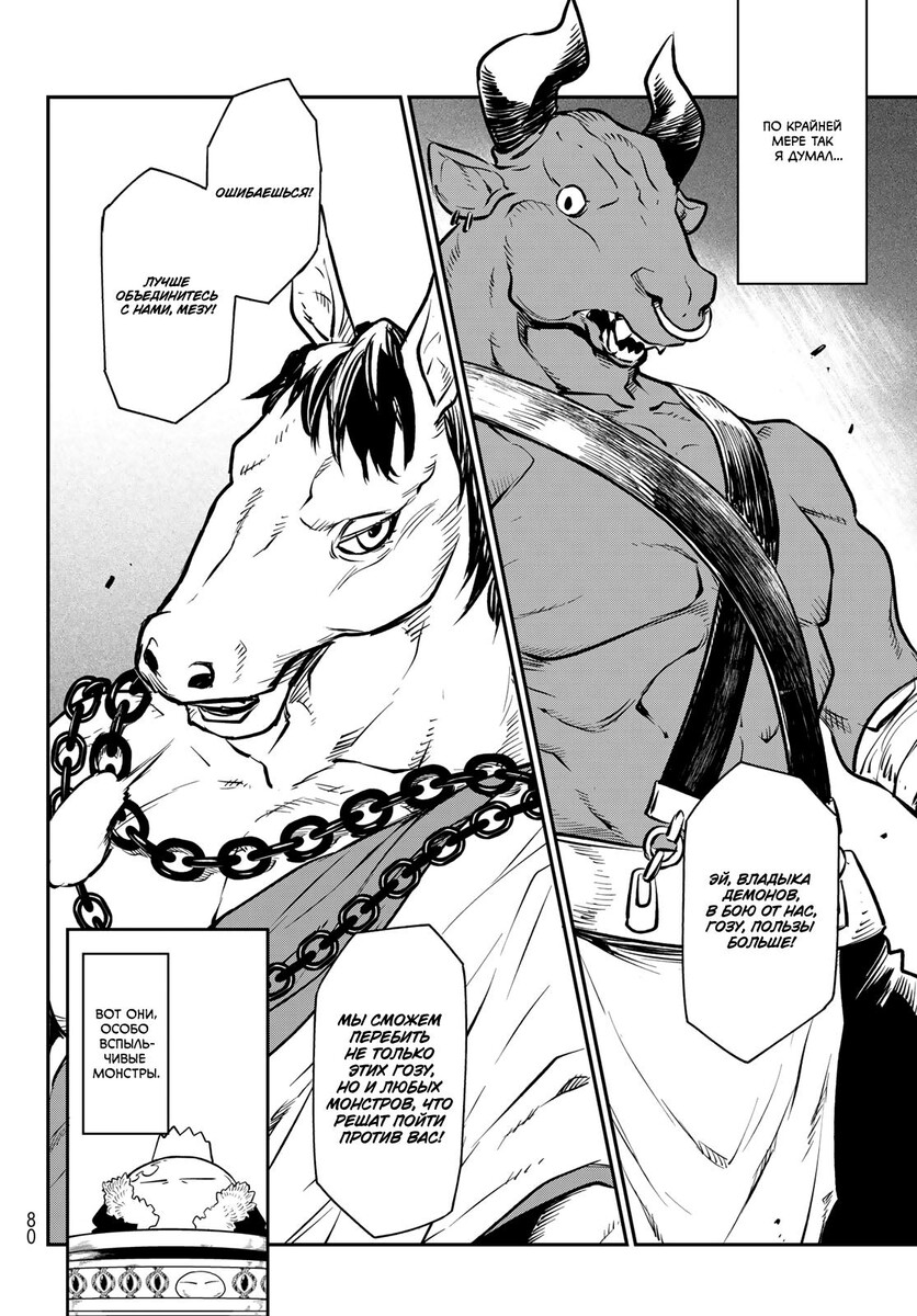 Страница 8 главы 106 манги О моём перерождении в слизь / Regarding Reincarnated to Slime