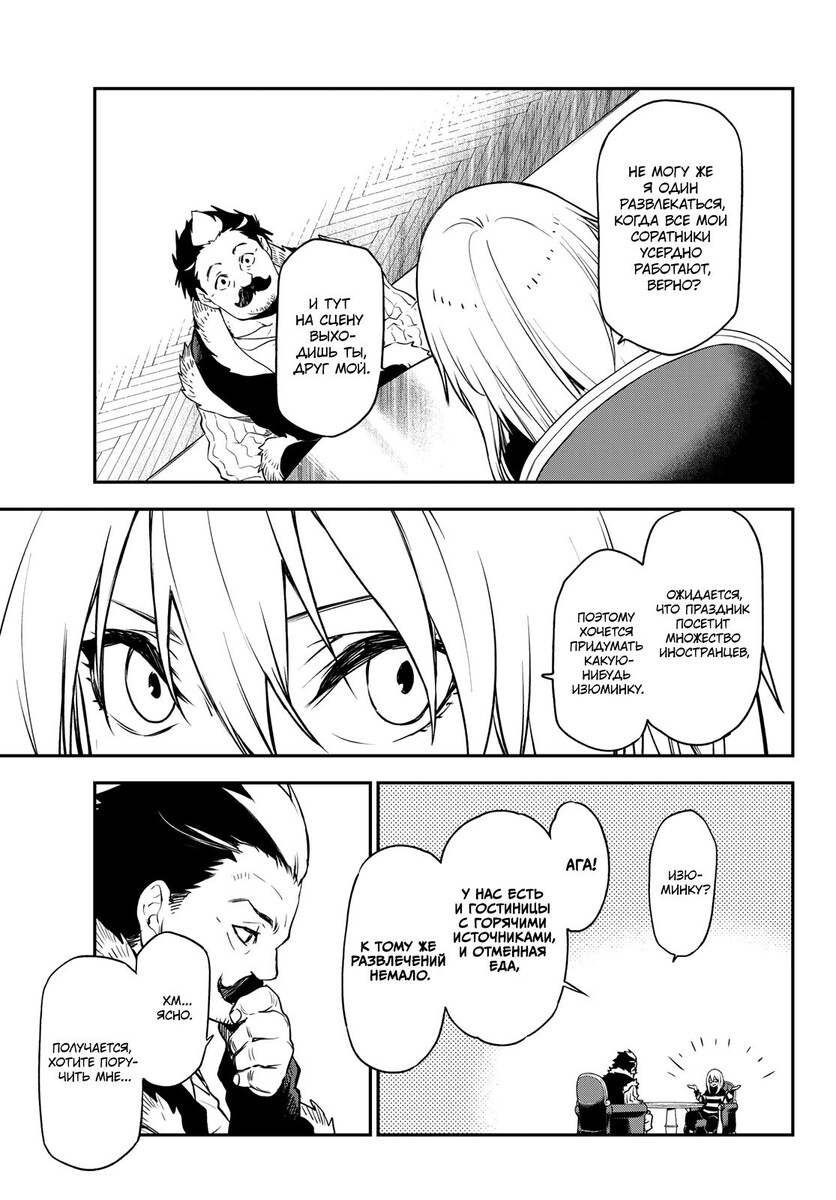 Страница 11 главы 102 манги О моём перерождении в слизь / Regarding Reincarnated to Slime