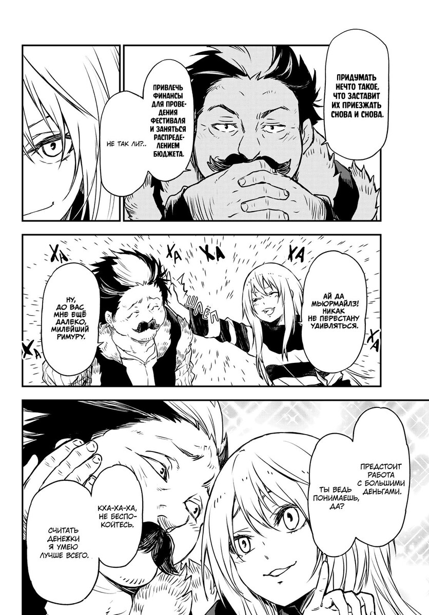 Страница 12 главы 102 манги О моём перерождении в слизь / Regarding Reincarnated to Slime