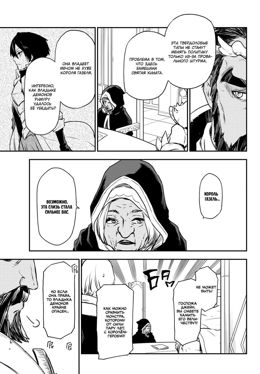 Страница 15 главы 102 манги О моём перерождении в слизь / Regarding Reincarnated to Slime