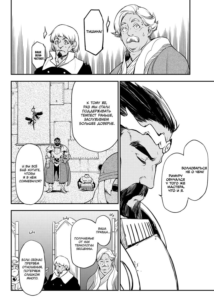 Страница 16 главы 102 манги О моём перерождении в слизь / Regarding Reincarnated to Slime