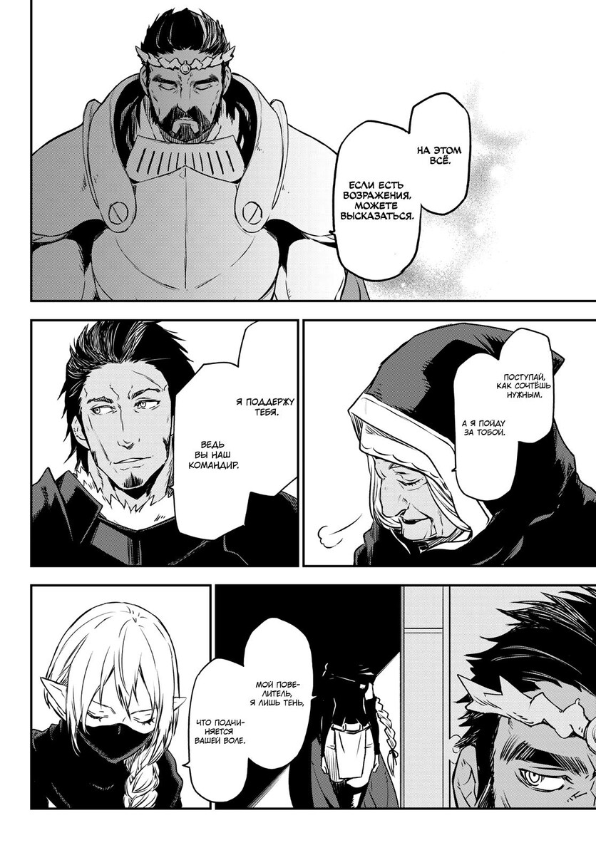 Страница 18 главы 102 манги О моём перерождении в слизь / Regarding Reincarnated to Slime