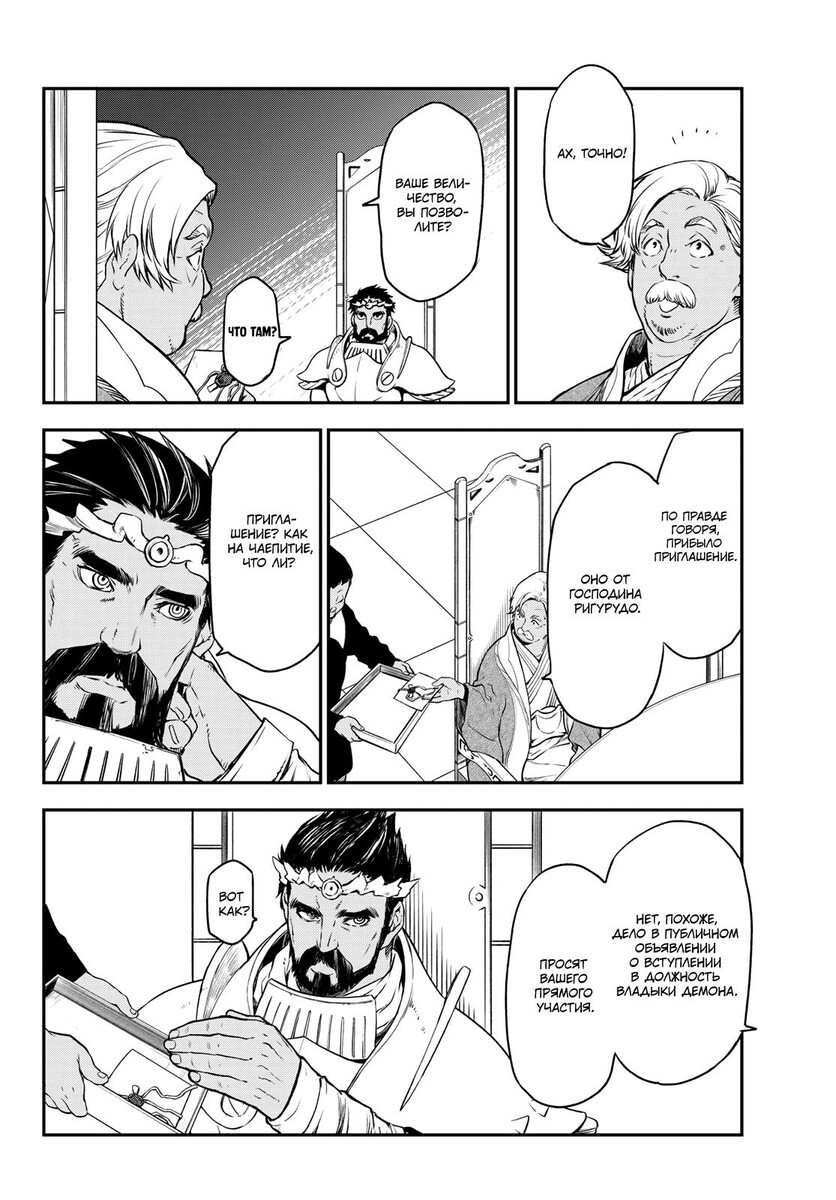 Страница 20 главы 102 манги О моём перерождении в слизь / Regarding Reincarnated to Slime