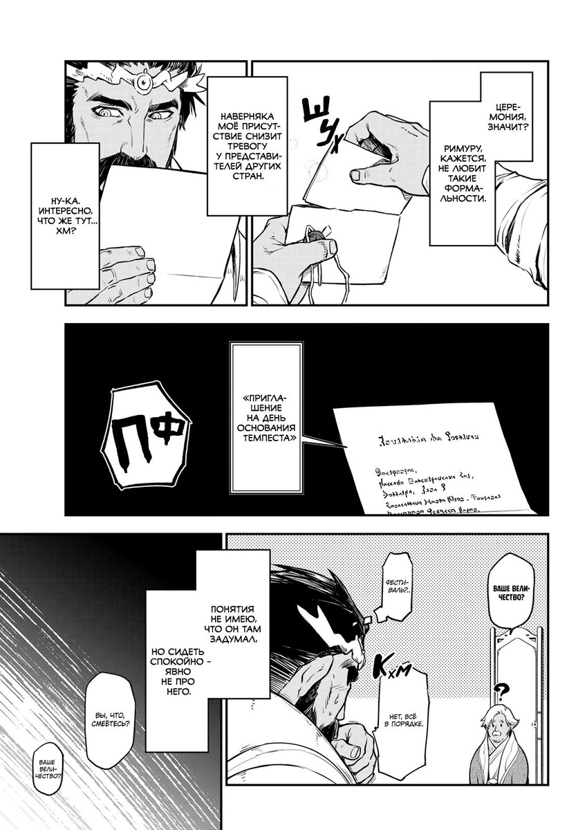 Страница 21 главы 102 манги О моём перерождении в слизь / Regarding Reincarnated to Slime