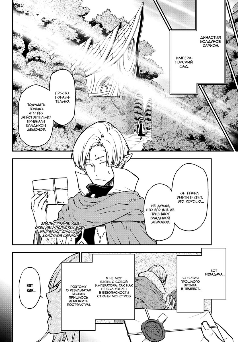 Страница 22 главы 102 манги О моём перерождении в слизь / Regarding Reincarnated to Slime