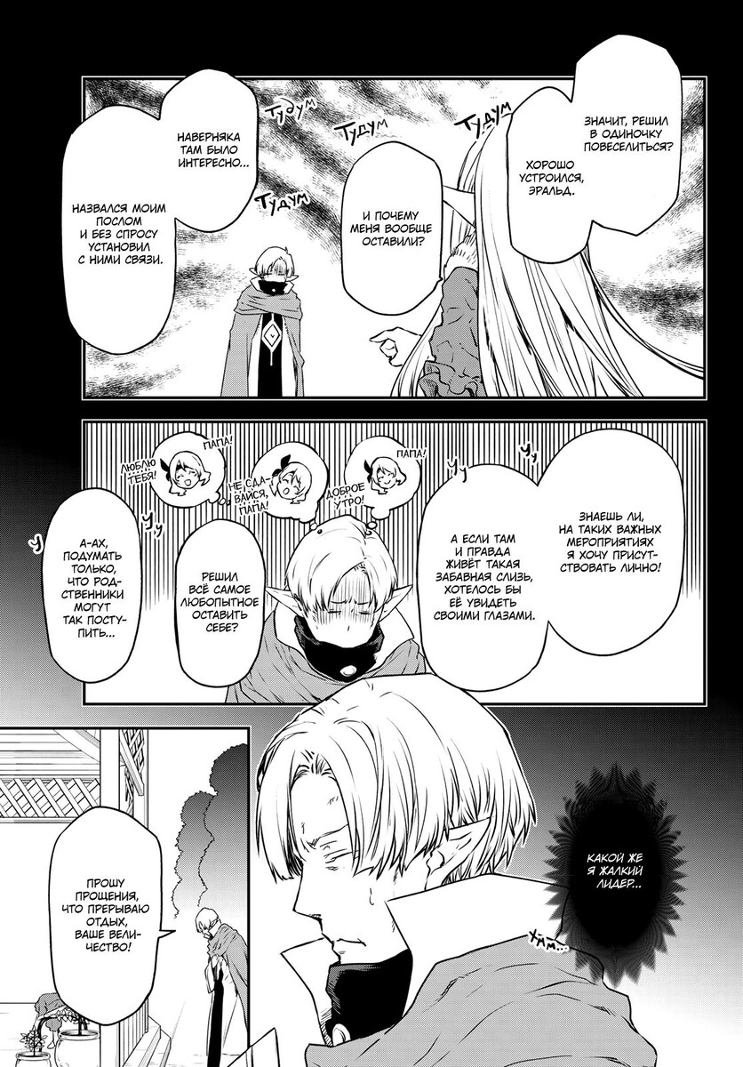 Страница 23 главы 102 манги О моём перерождении в слизь / Regarding Reincarnated to Slime