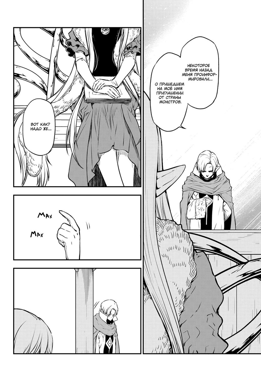 Страница 24 главы 102 манги О моём перерождении в слизь / Regarding Reincarnated to Slime