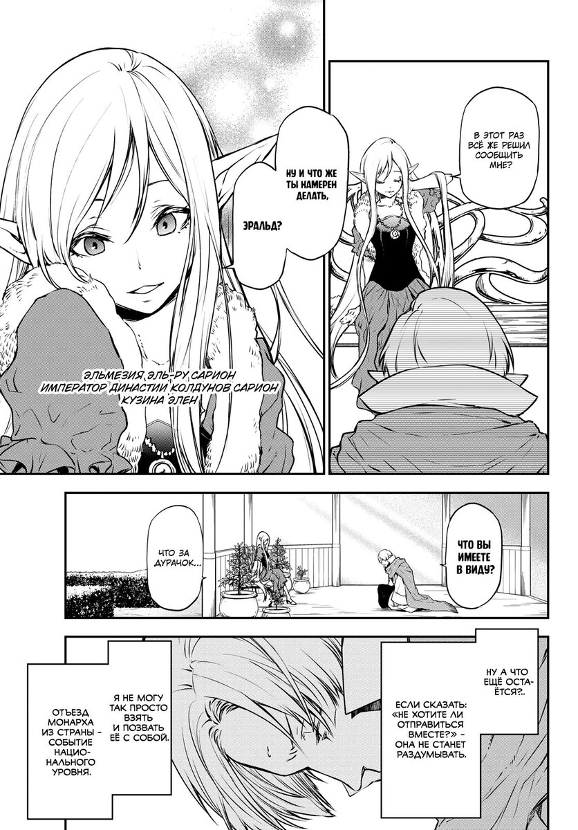 Страница 25 главы 102 манги О моём перерождении в слизь / Regarding Reincarnated to Slime