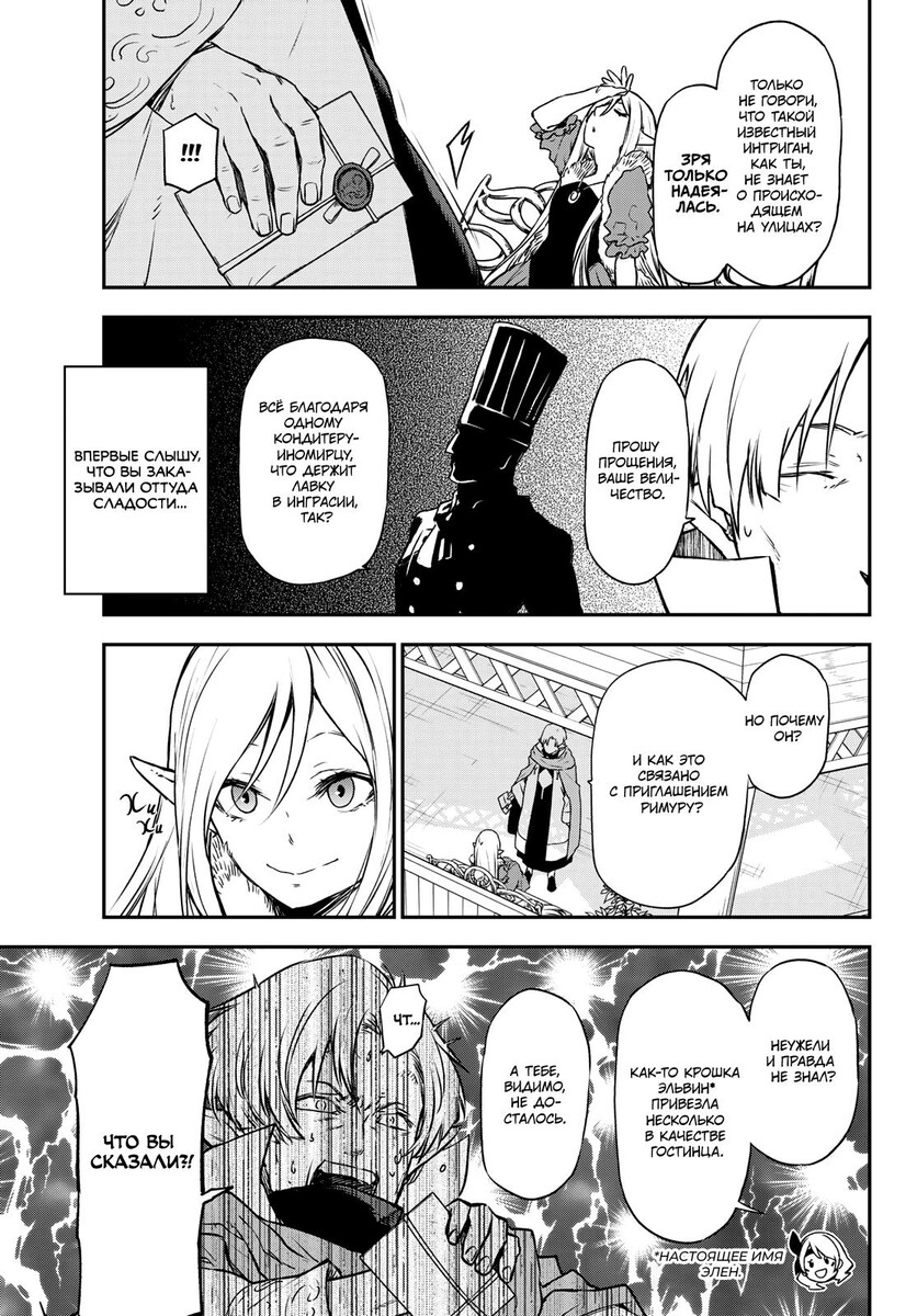 Страница 27 главы 102 манги О моём перерождении в слизь / Regarding Reincarnated to Slime