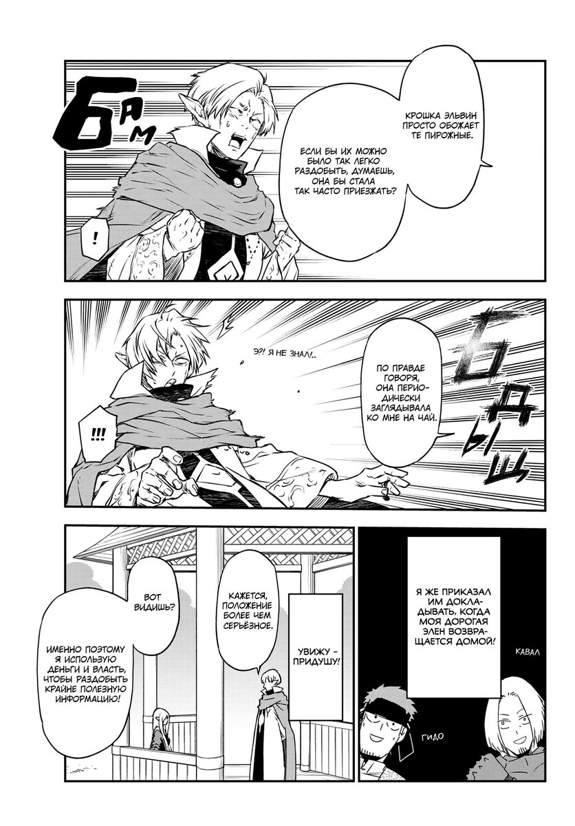 Страница 29 главы 102 манги О моём перерождении в слизь / Regarding Reincarnated to Slime