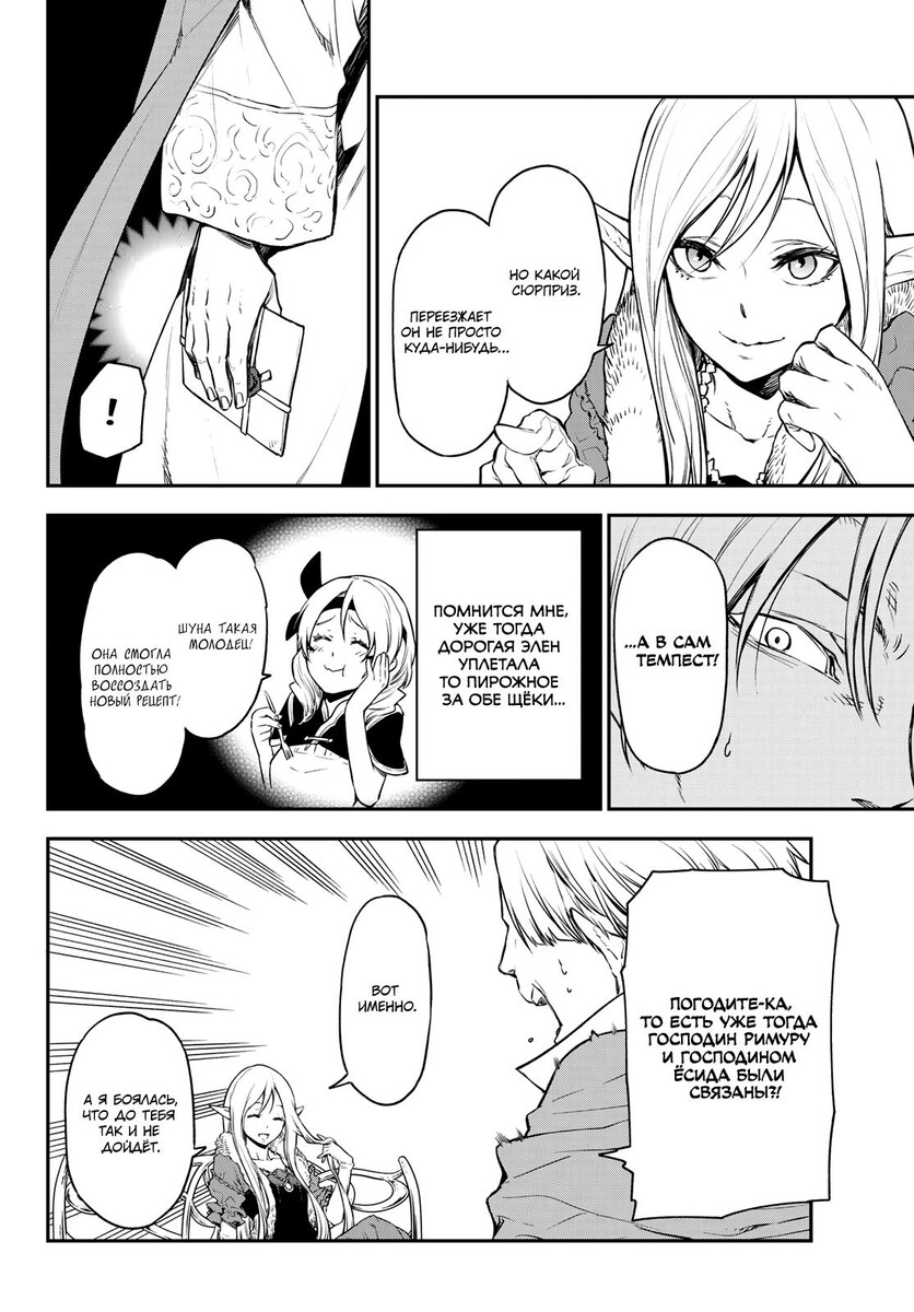 Страница 30 главы 102 манги О моём перерождении в слизь / Regarding Reincarnated to Slime