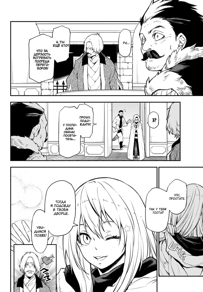 Страница 4 главы 102 манги О моём перерождении в слизь / Regarding Reincarnated to Slime