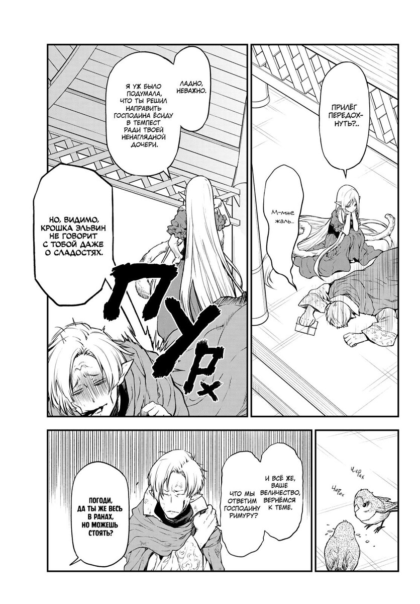 Страница 31 главы 102 манги О моём перерождении в слизь / Regarding Reincarnated to Slime