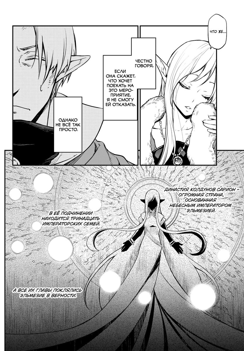 Страница 32 главы 102 манги О моём перерождении в слизь / Regarding Reincarnated to Slime