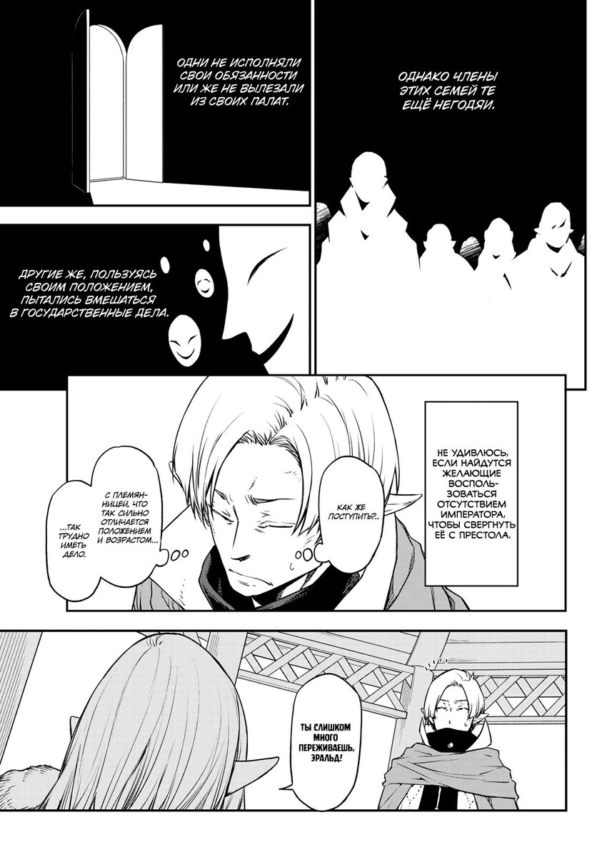 Страница 33 главы 102 манги О моём перерождении в слизь / Regarding Reincarnated to Slime