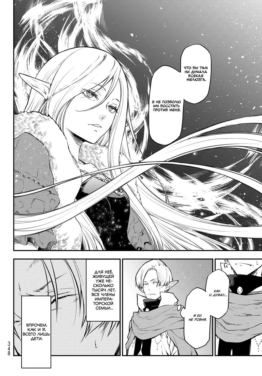 Страница 34 главы 102 манги О моём перерождении в слизь / Regarding Reincarnated to Slime