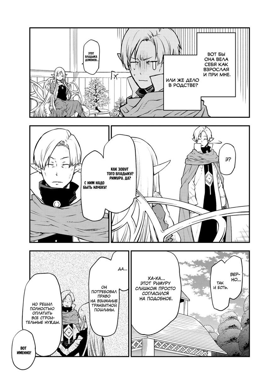 Страница 35 главы 102 манги О моём перерождении в слизь / Regarding Reincarnated to Slime