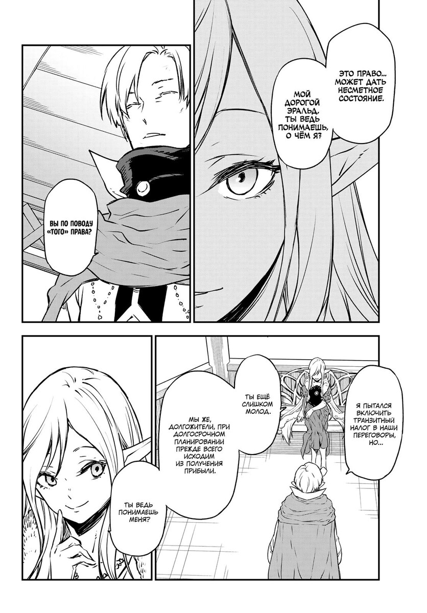 Страница 36 главы 102 манги О моём перерождении в слизь / Regarding Reincarnated to Slime