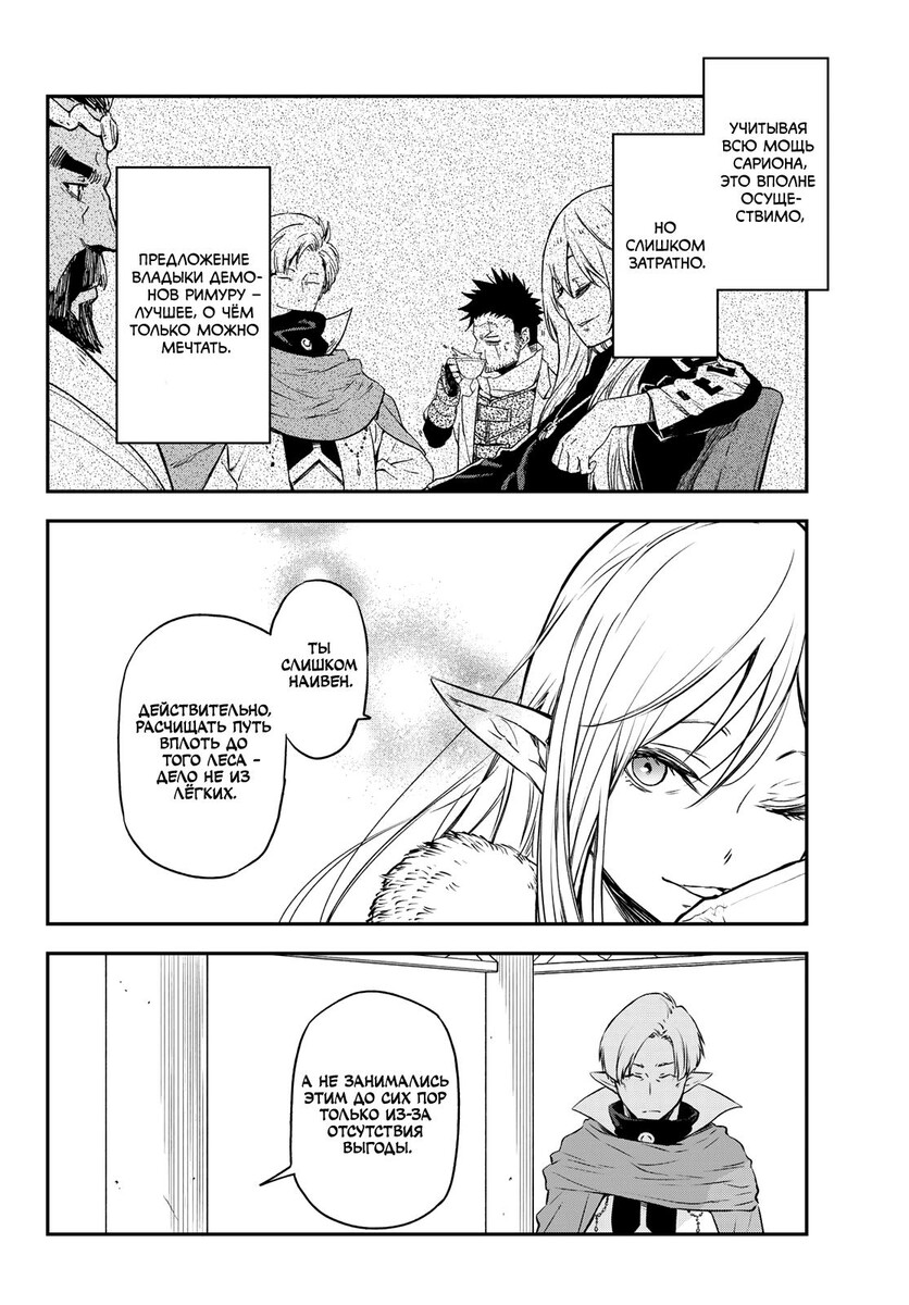 Страница 38 главы 102 манги О моём перерождении в слизь / Regarding Reincarnated to Slime