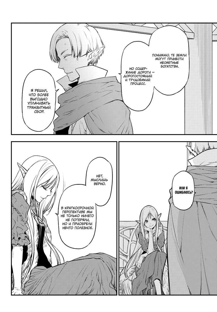 Страница 40 главы 102 манги О моём перерождении в слизь / Regarding Reincarnated to Slime