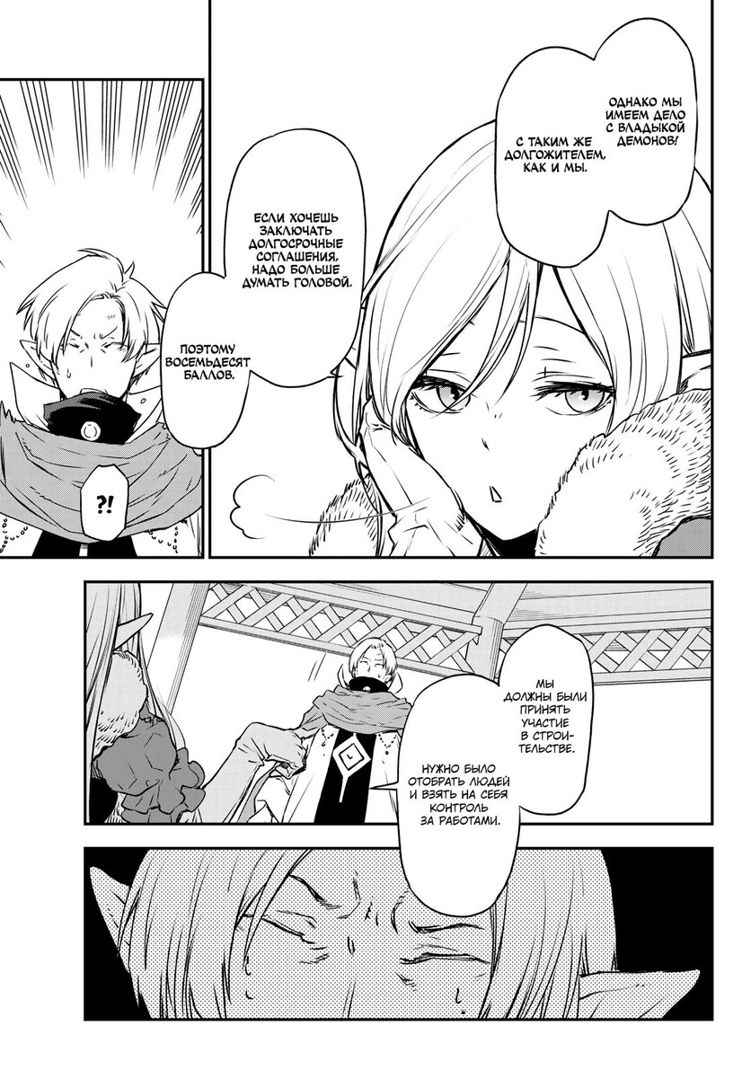 Страница 41 главы 102 манги О моём перерождении в слизь / Regarding Reincarnated to Slime