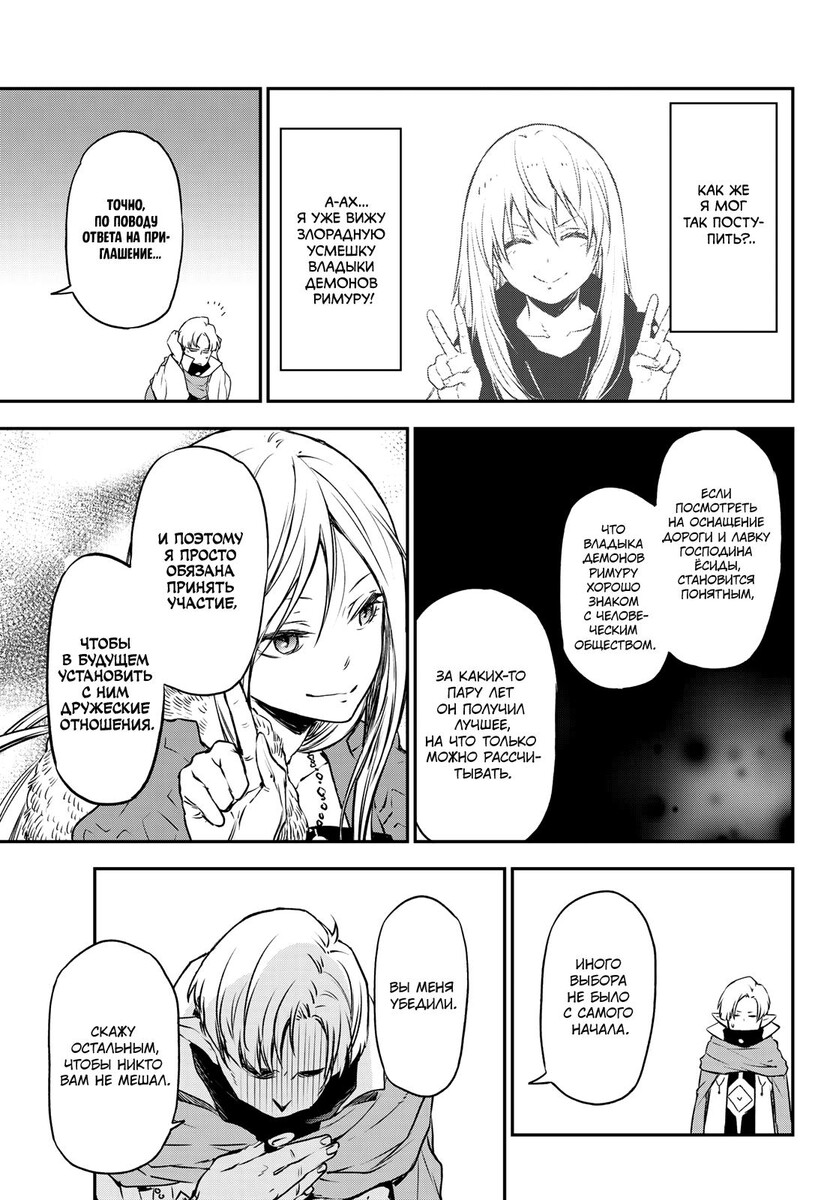 Страница 43 главы 102 манги О моём перерождении в слизь / Regarding Reincarnated to Slime