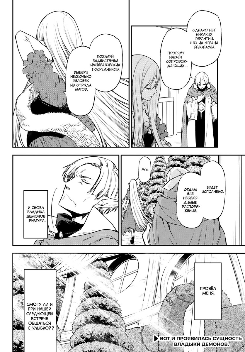 Страница 44 главы 102 манги О моём перерождении в слизь / Regarding Reincarnated to Slime