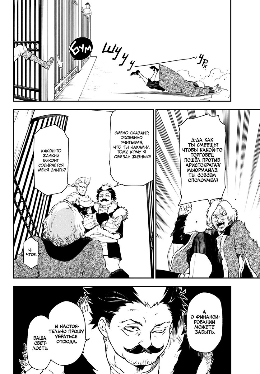 Страница 6 главы 102 манги О моём перерождении в слизь / Regarding Reincarnated to Slime