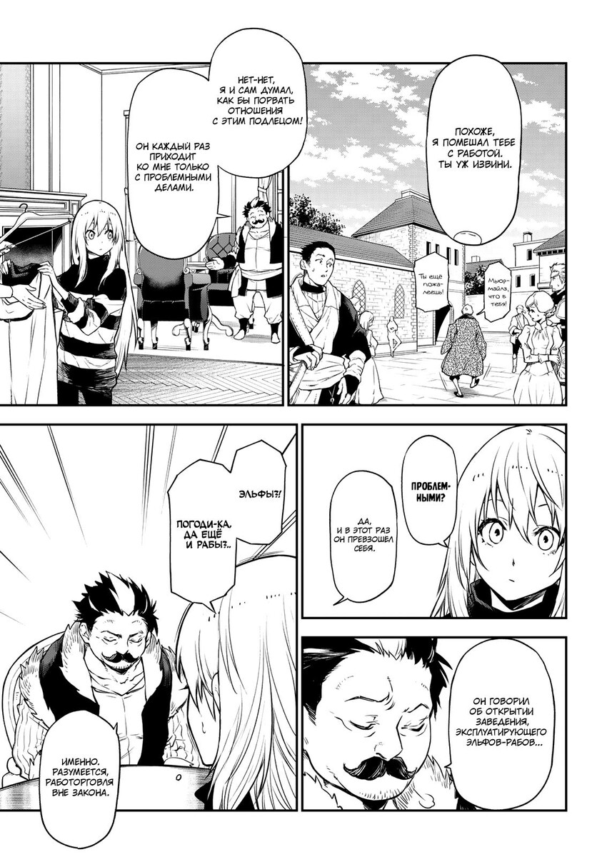 Страница 7 главы 102 манги О моём перерождении в слизь / Regarding Reincarnated to Slime