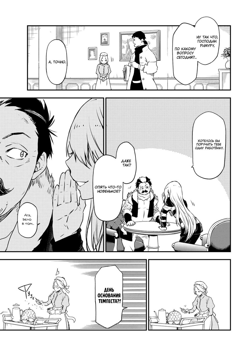 Страница 9 главы 102 манги О моём перерождении в слизь / Regarding Reincarnated to Slime