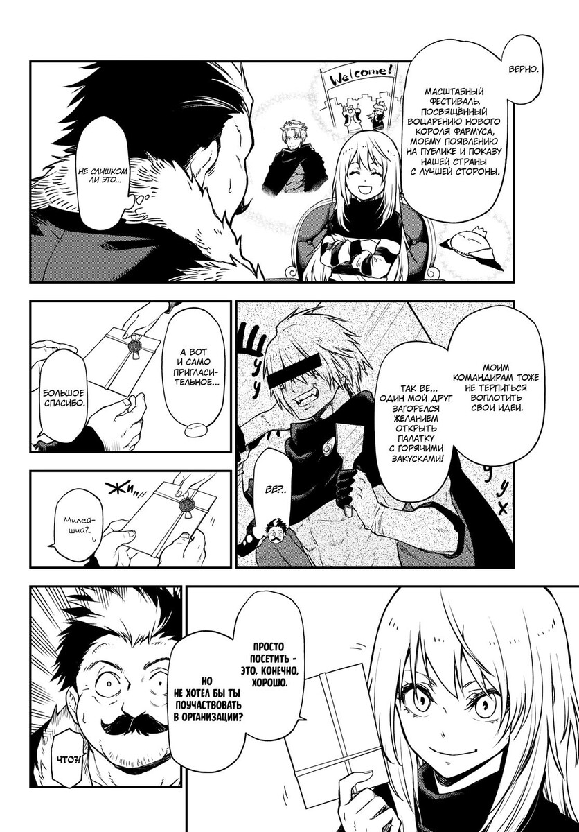 Страница 10 главы 102 манги О моём перерождении в слизь / Regarding Reincarnated to Slime