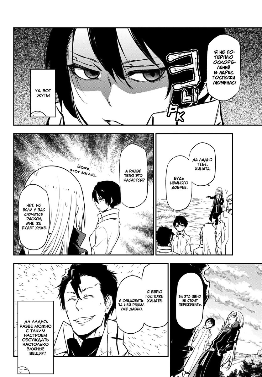 Страница 12 главы 98 манги О моём перерождении в слизь / Regarding Reincarnated to Slime