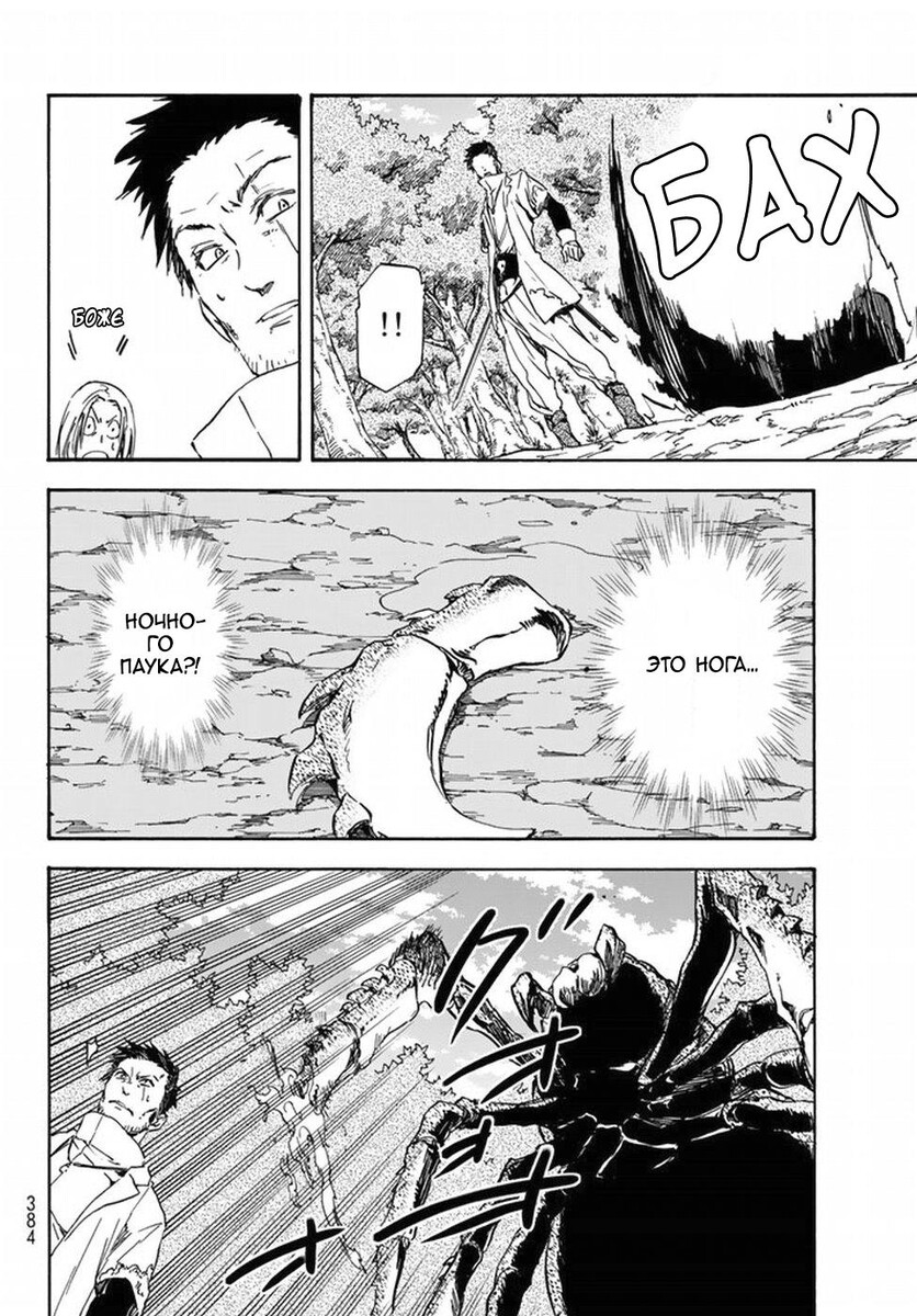 Страница 24 главы 34 манги О моём перерождении в слизь / Regarding Reincarnated to Slime