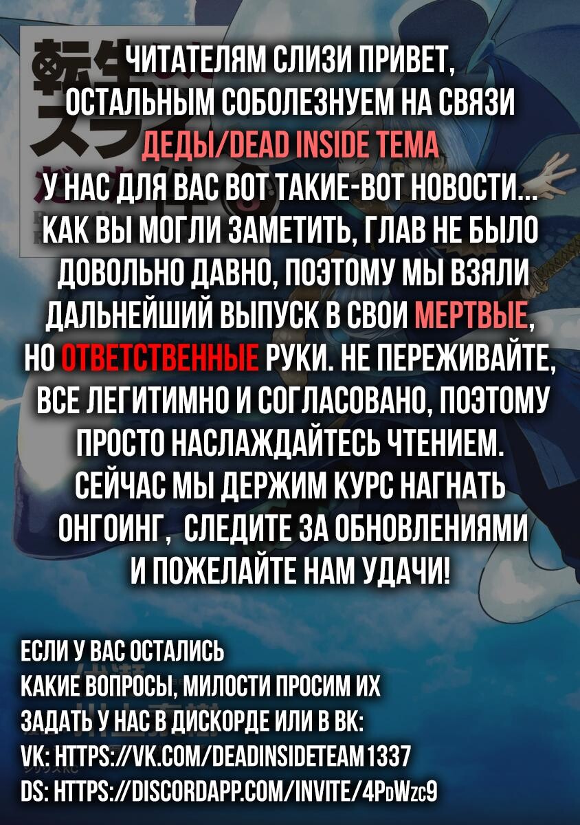 Страница 40 главы 78 манги О моём перерождении в слизь / Regarding Reincarnated to Slime