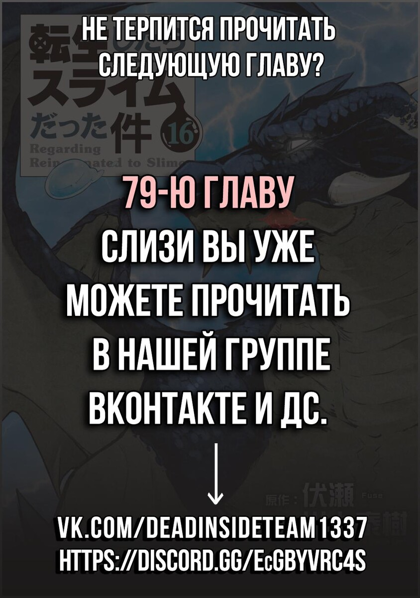 Страница 41 главы 78 манги О моём перерождении в слизь / Regarding Reincarnated to Slime