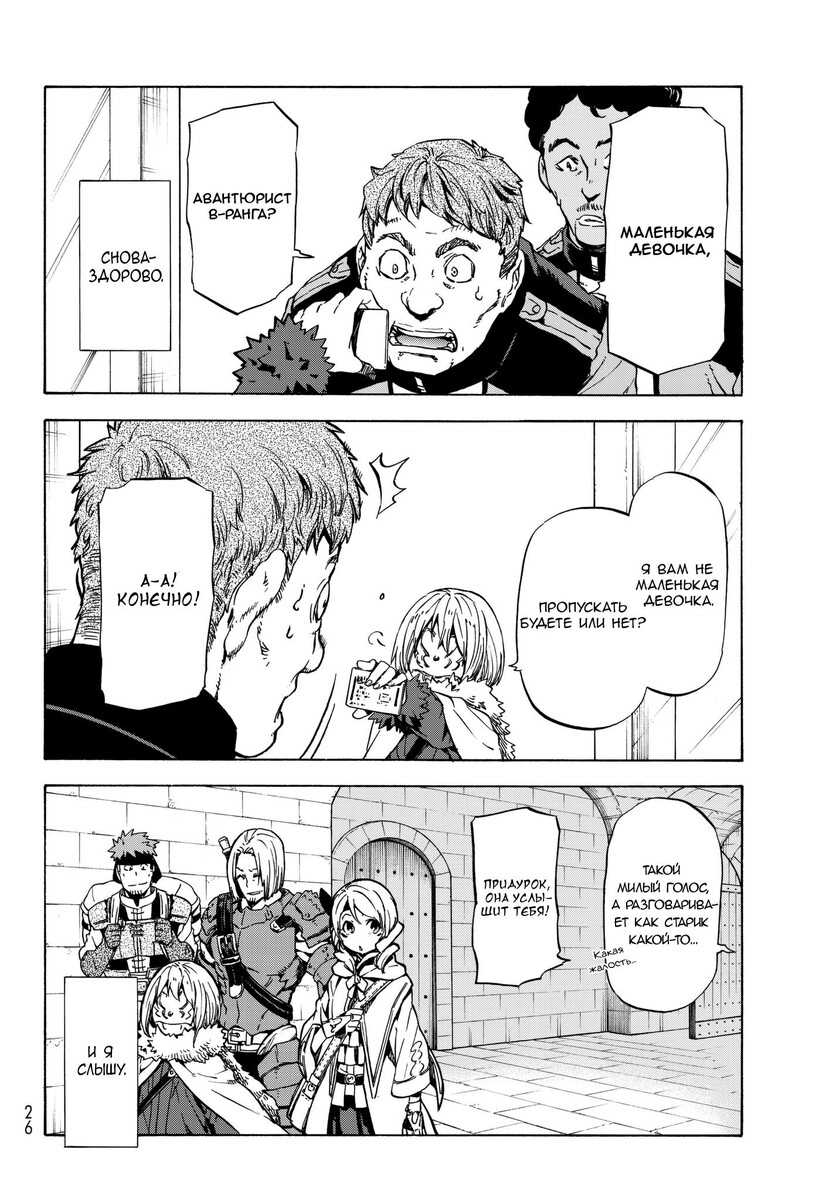 Страница 10 главы 46 манги О моём перерождении в слизь / Regarding Reincarnated to Slime