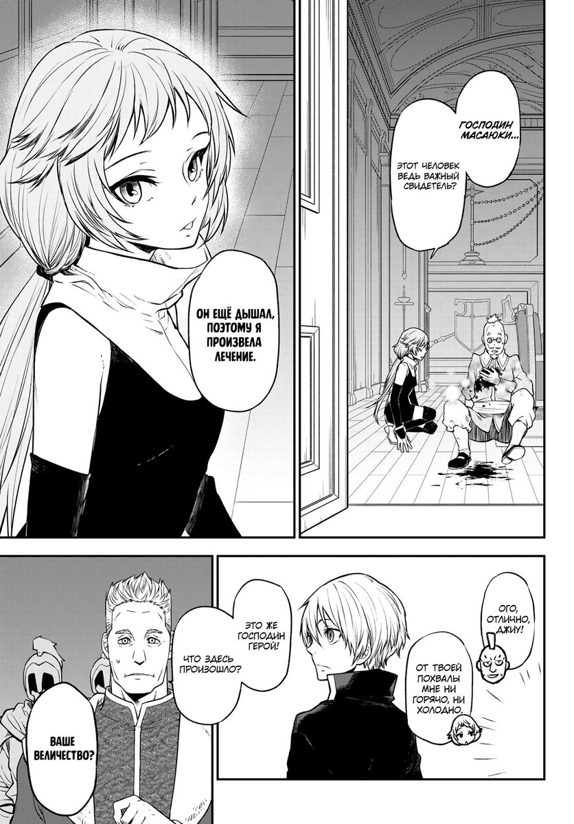 Страница 11 главы 108 манги О моём перерождении в слизь / Regarding Reincarnated to Slime